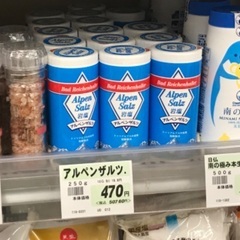 「アルペンザルツ」天然岩塩・未使用新品の画像