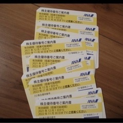 ANA株主優待券4枚（4区間分）
