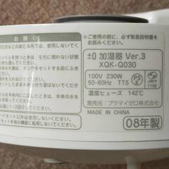 ★再値下げしました★±0 加湿器の画像