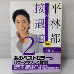 ★お好きなもの３点選べます★接客関係 ビジネス本 ３冊 セットの画像