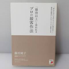 ★お好きなもの３点選べます★接客関係 ビジネス本 ３冊 セットの画像