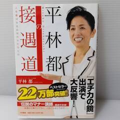 ★お好きなもの３点選べます★接客関係 ビジネス本 ３冊 セットの画像