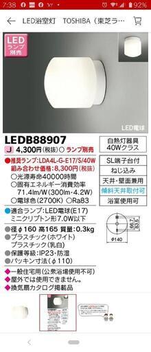 値下げ【美品】LED 浴室灯