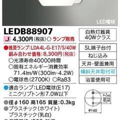値下げ【美品】LED 浴室灯
