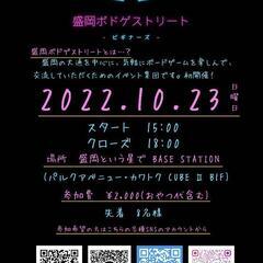 第１回 盛岡ボドゲストリート
