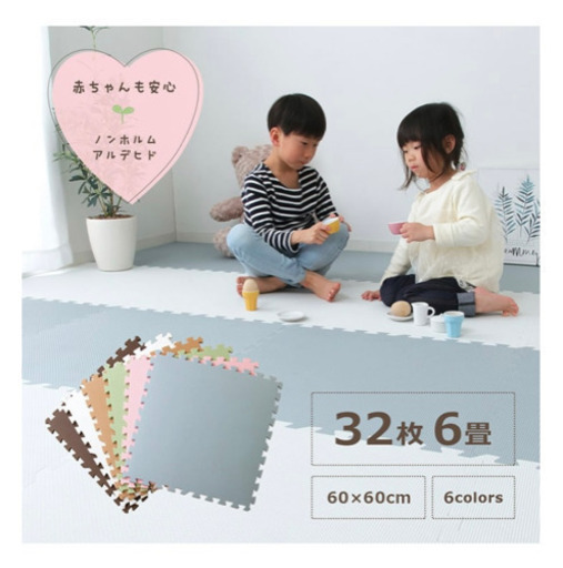【極美品】ジョイントマット　大判