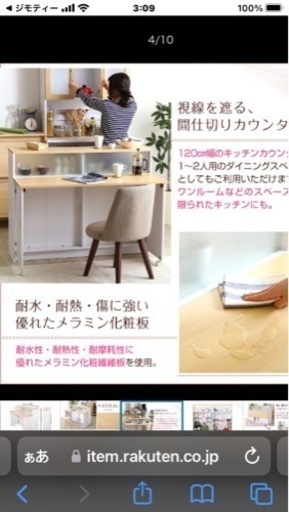 キッチンカウンター　バタフライ　中古