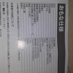 お取り引きが決まりました!冷凍冷蔵庫　PJKFR-D170の画像