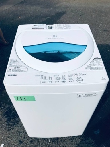 ✨2017年製✨135番 東芝✨電気洗濯機✨AW-5G5‼️