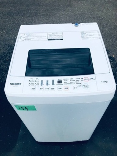 ✨2019年製✨144番 Hisense✨電気洗濯機✨HW-T45C‼️