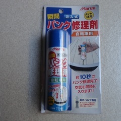 未使用 未開封 自転車用瞬間パンク修理剤 10秒でパンク修理完了...