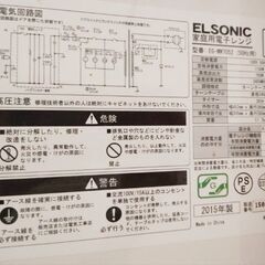電子レンジ　2015年　の画像
