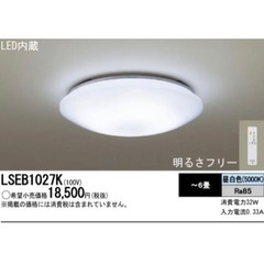 LEDシーリングライトpanasonic lseb1027k リモコンの画像