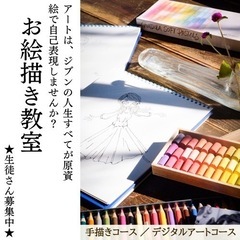 お絵描き教室★手描きの絵・CGアート（デジタルアート）を体験して...