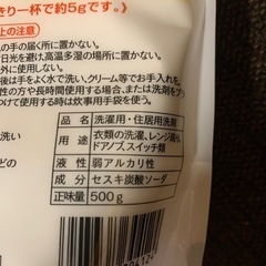 セスキ炭酸ソーダ　500gの画像