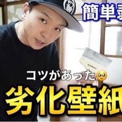 地方築古戸建て大家やってみたい人&やってる人集合🥹 - メンバー募集