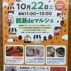 鶴瀬メモリードホール マルシェイベント！の画像