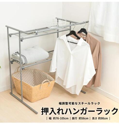 コーナン　押入れハンガーラック