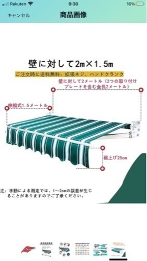格納式キャノピーオーニング  値下げ