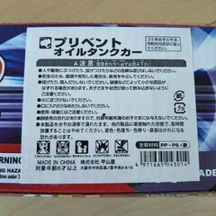 新品未開封　オイルタンクカーの画像