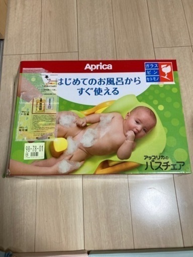 アップリカ　バスチェア