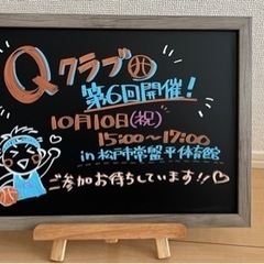 参加者募集🏀10/10 15:00〜松戸市