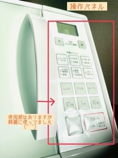 美品: 格安オーブンレンジ（ニトリ）お洒落な白！