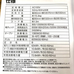 お取引中YAMAZEN オーブンレンジ YRJ-F181V(W) 19年製 ワンタッチメニュー 角皿 簡単操作! フラットタイプの画像
