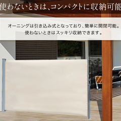 引き込み式 サイドオーニング 3m×1.6m 仕切り 間仕切り ...
