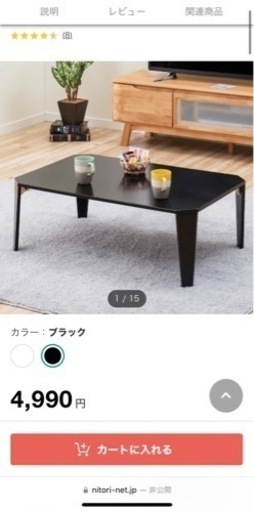 ニトリ　ローテーブル