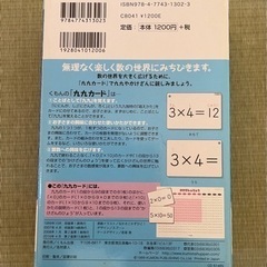 九九カード （公文式）の画像