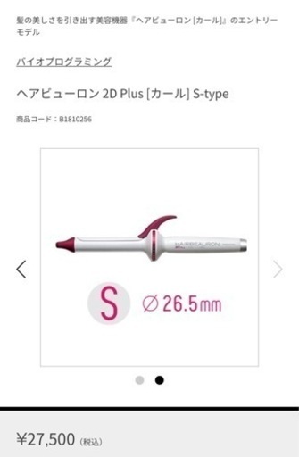 【美品】HAIRBEAURON 2D Plus CURL 26.5mm