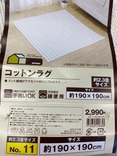 ニトリ　カーペット　ラグ　二畳用
