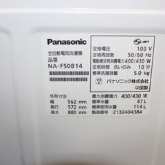 ★特別価格 高年式 21年製 人気★Panasonic パナソニック 全自動洗濯機 NA-F50B14 5㎏ 21年製★大田区、品川区 配送・設置無料★店頭取引歓迎！