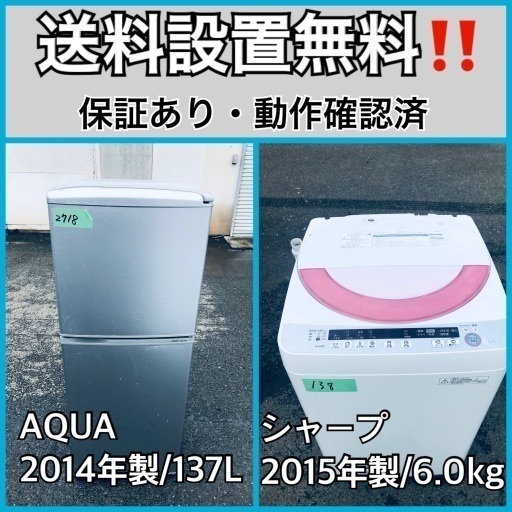 送料設置無料❗️業界最安値✨家電2点セット 洗濯機・冷蔵庫252