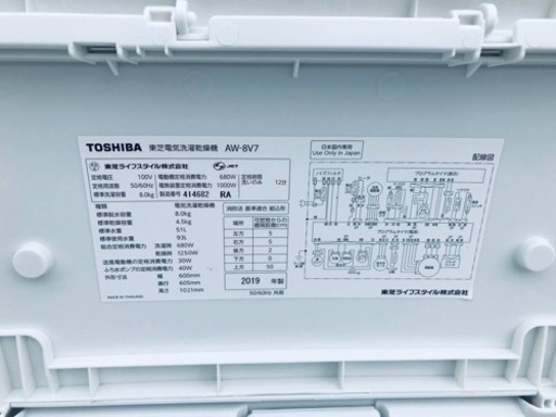 ①✨2019年製✨2865番 東芝✨電気洗濯乾燥機✨AW-8V7‼️