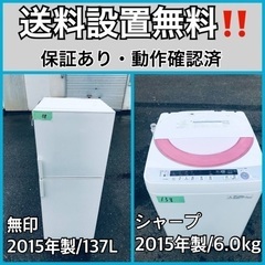 送料設置無料❗️業界最安値✨家電2点セット 洗濯機・冷蔵庫253