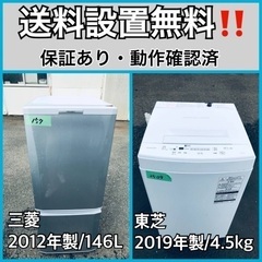  超高年式✨送料設置無料❗️家電2点セット 洗濯機・冷蔵庫 256