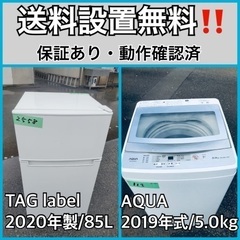  超高年式✨送料設置無料❗️家電2点セット 洗濯機・冷蔵庫 258