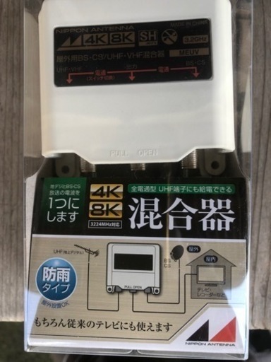 BS,CS/地上デジタルUHFアンテナ混合器