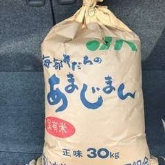 令和3年度あいちのかおり玄米30キロ