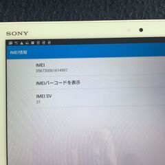 docomo Xperia Z4 Tablet SO-05G wi-fi+cell 32GB white SIMフリーの画像