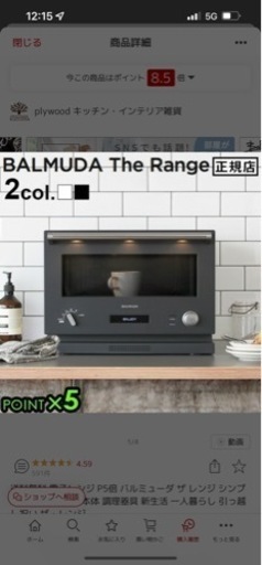 BALMUDA THE RANGE 電子レンジオーブン2021年製