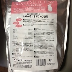 うさぎさん飼料　ネザーランドドワーフ専用の画像
