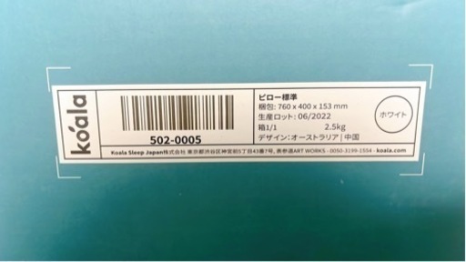 コアラピロー 新品未開封