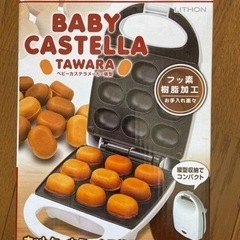 ベビーカステラプレート引渡し決定