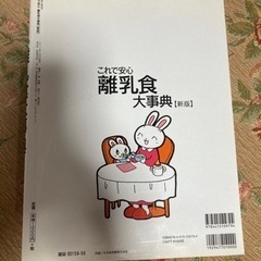 これで安心離乳食大辞典の画像