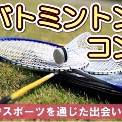 ❤️今夜❤️🏸バドミントン合コン🏸in高崎⭐️女性無料も⭐️