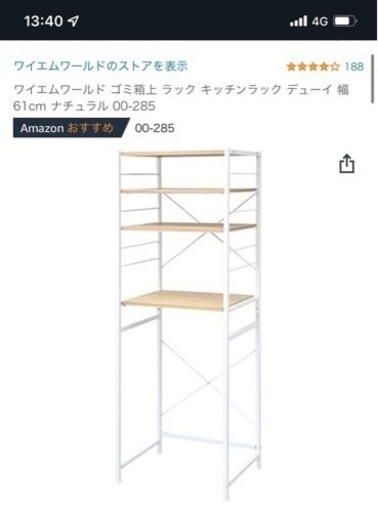 キッチンラック、ゴミ箱上ラック、幅61×171