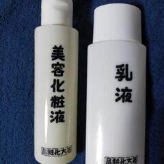 箸方化粧品　化粧水と乳液
